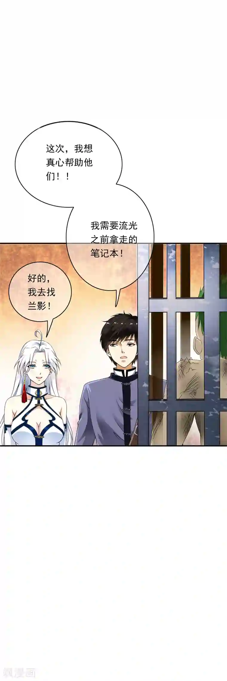 少年，你是哪根草第81话 集中营里变异战士！