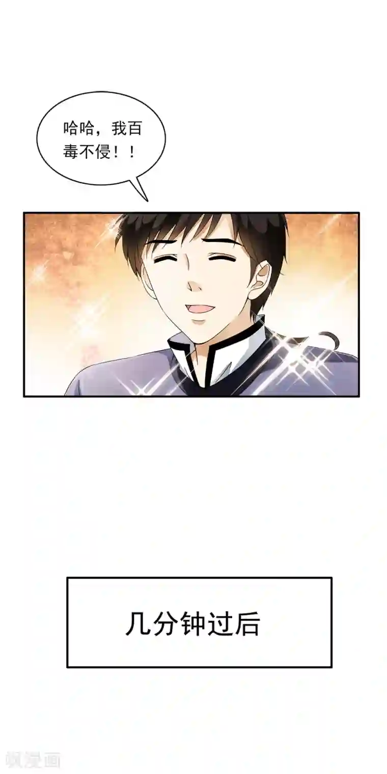 少年，你是哪根草第82话 突来的内部对决！