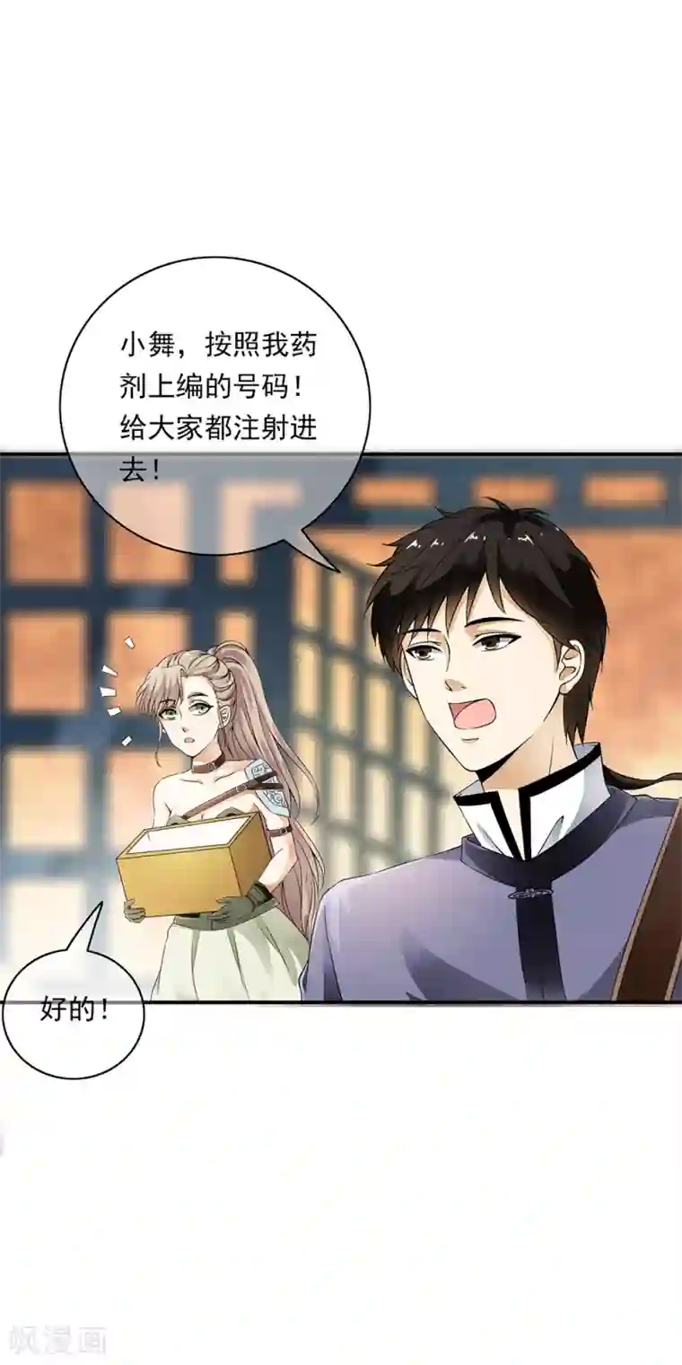 少年，你是哪根草第82话 突来的内部对决！