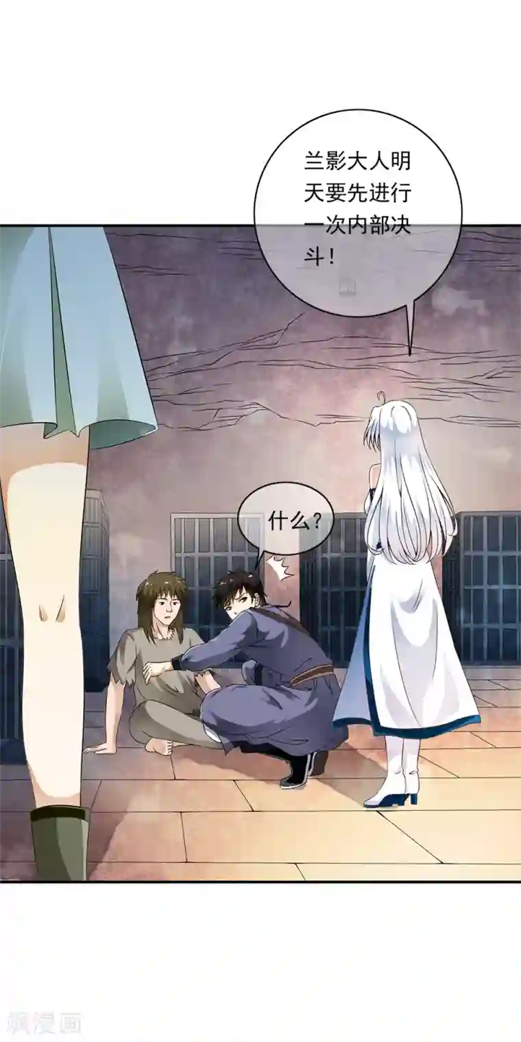 少年，你是哪根草第82话 突来的内部对决！