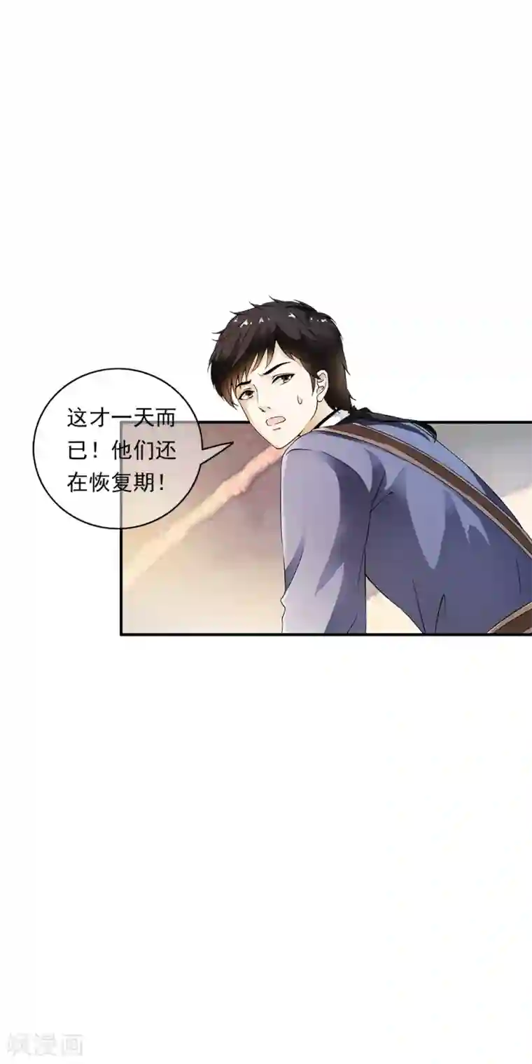 少年，你是哪根草第82话 突来的内部对决！