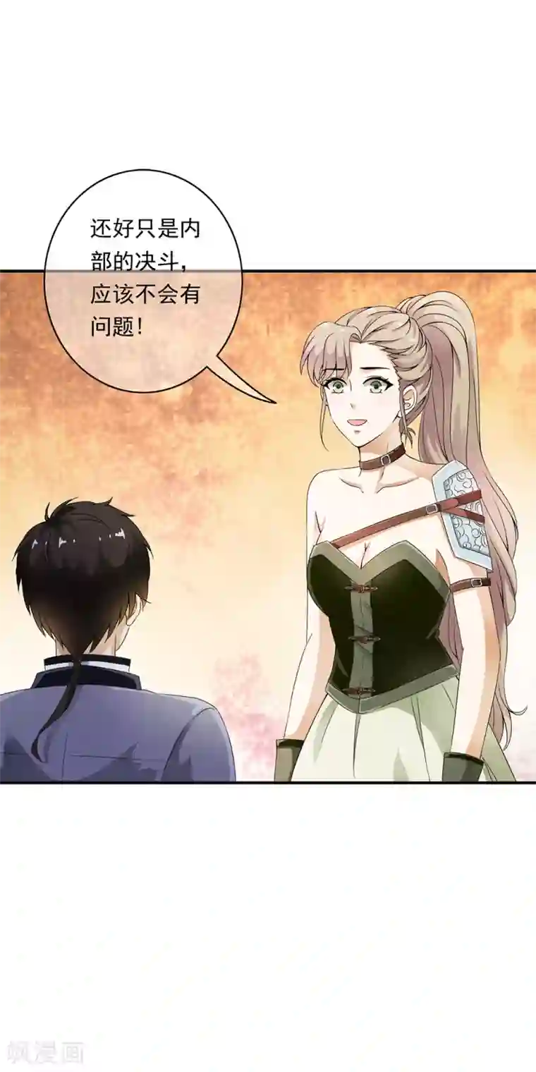 少年，你是哪根草第82话 突来的内部对决！