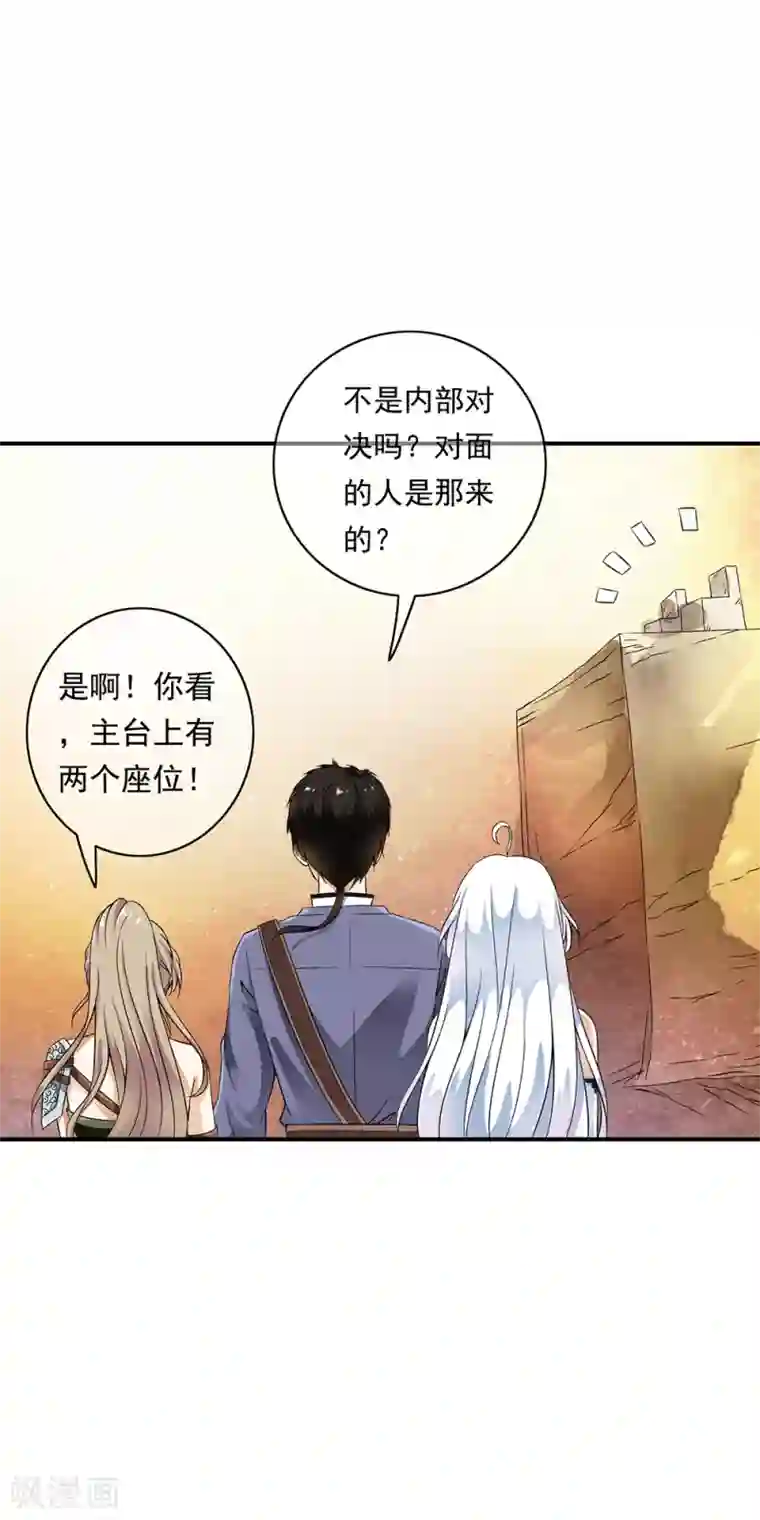 少年，你是哪根草第82话 突来的内部对决！