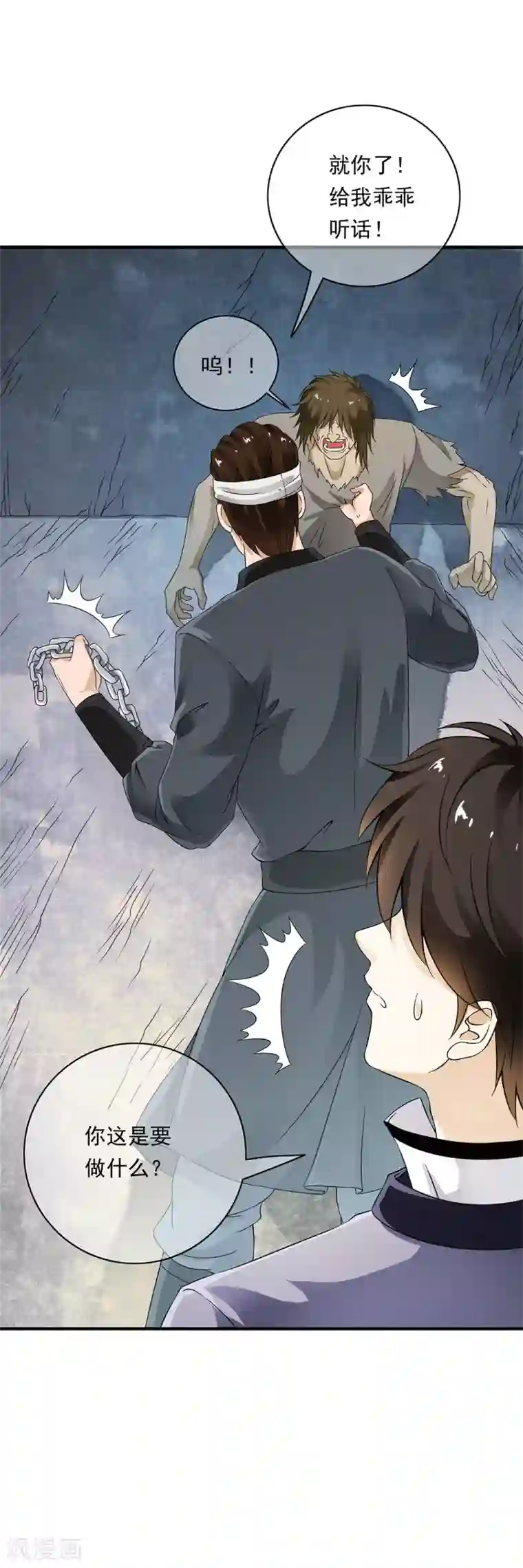 少年，你是哪根草第82话 突来的内部对决！