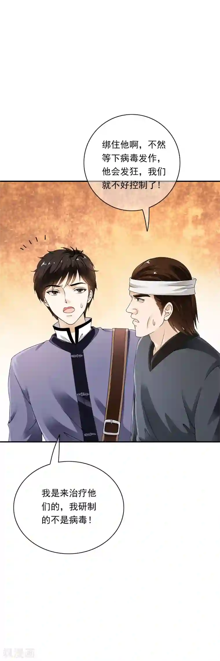 少年，你是哪根草第82话 突来的内部对决！