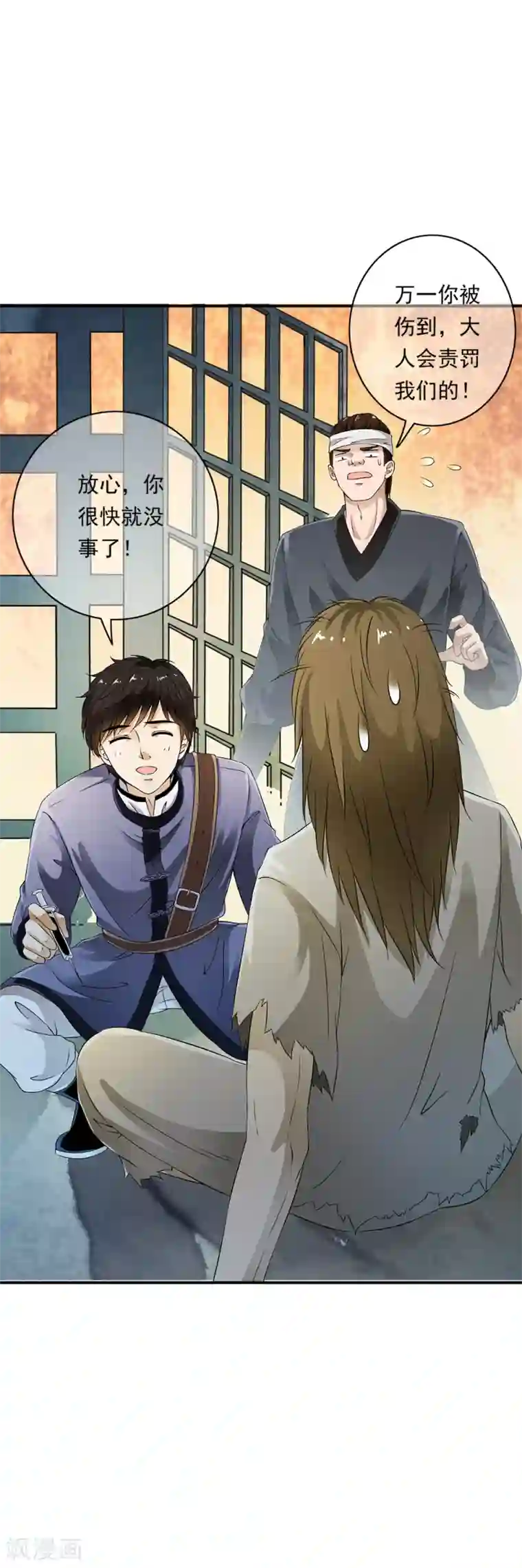 少年，你是哪根草第82话 突来的内部对决！