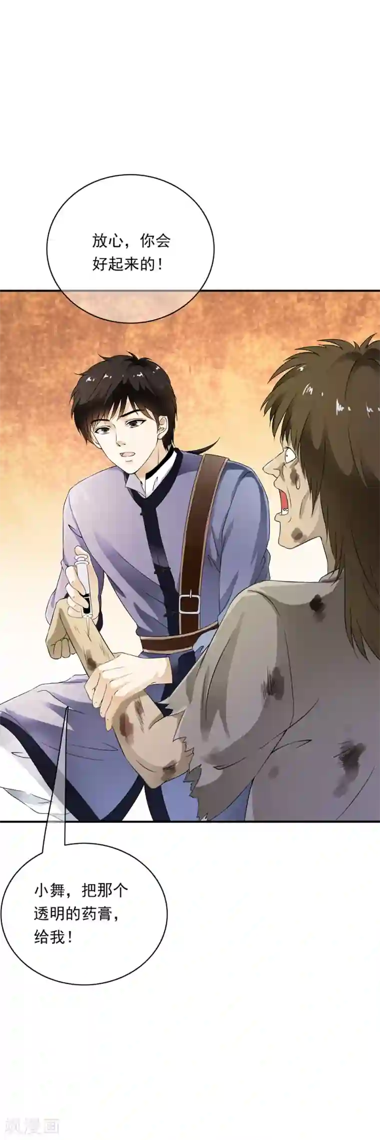 少年，你是哪根草第82话 突来的内部对决！