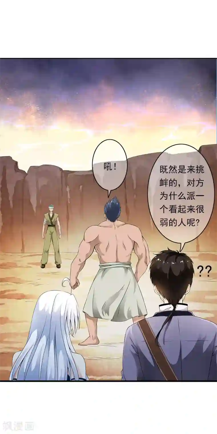 少年，你是哪根草第83话 被秒杀的震撼！