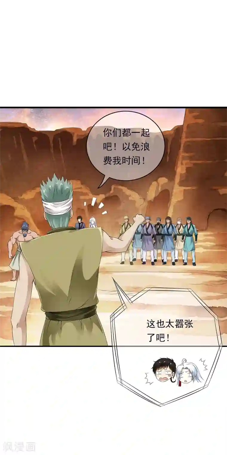 少年，你是哪根草第83话 被秒杀的震撼！