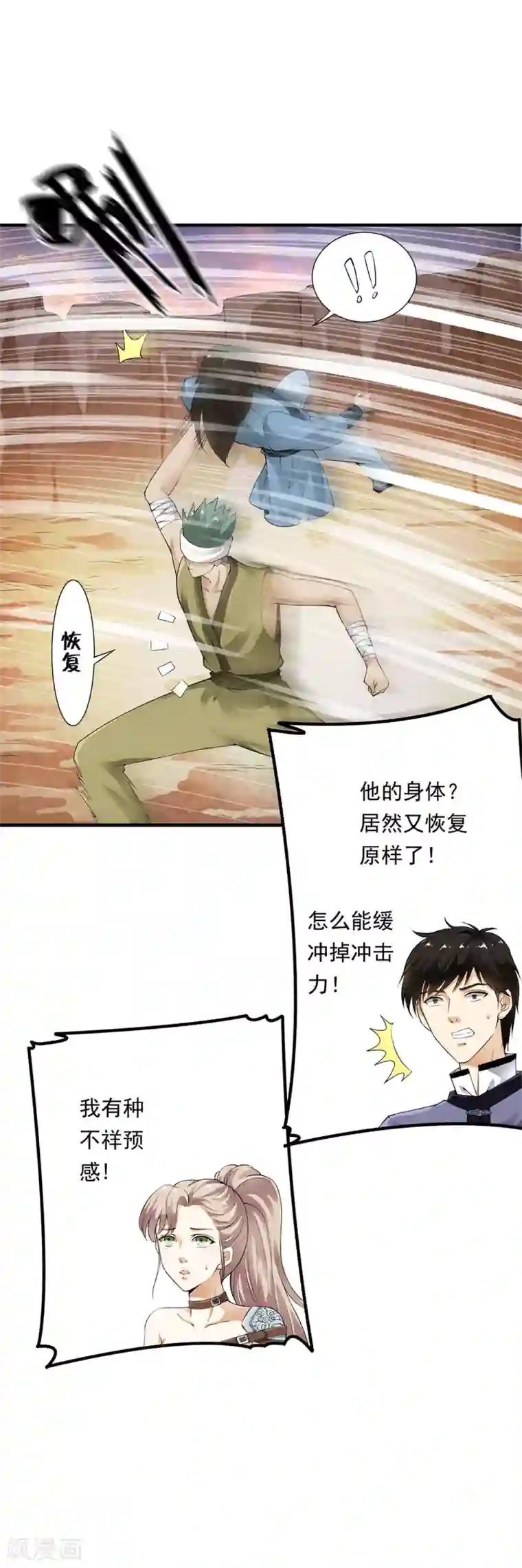 少年，你是哪根草第83话 被秒杀的震撼！