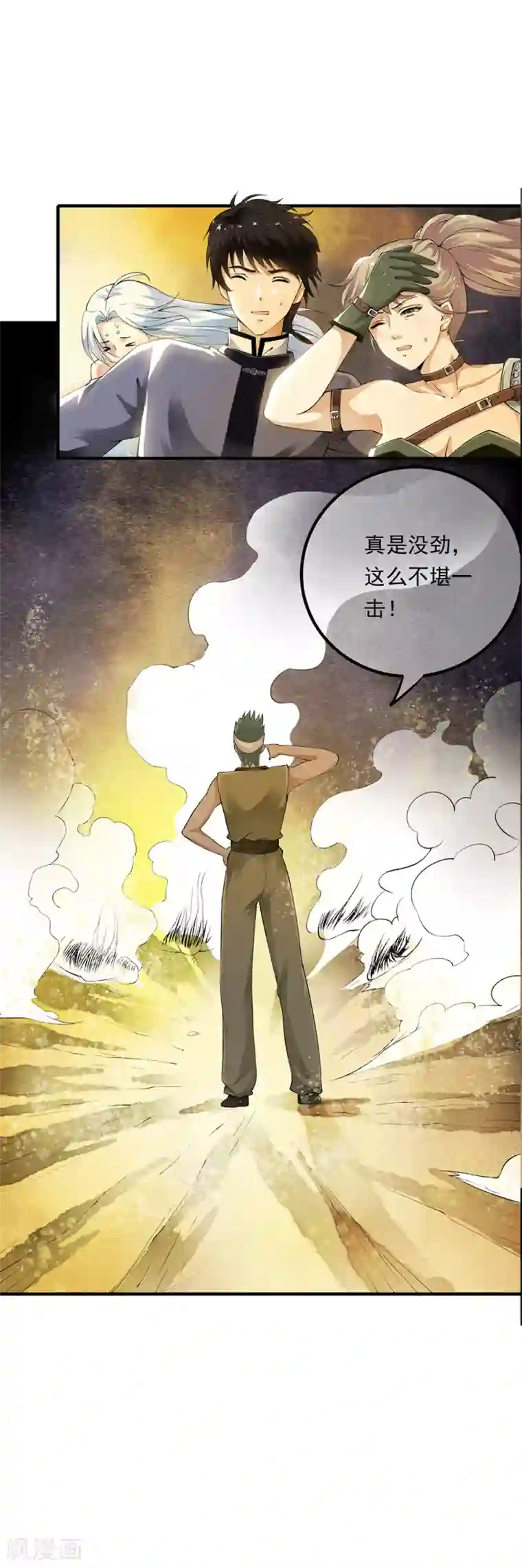 少年，你是哪根草第83话 被秒杀的震撼！