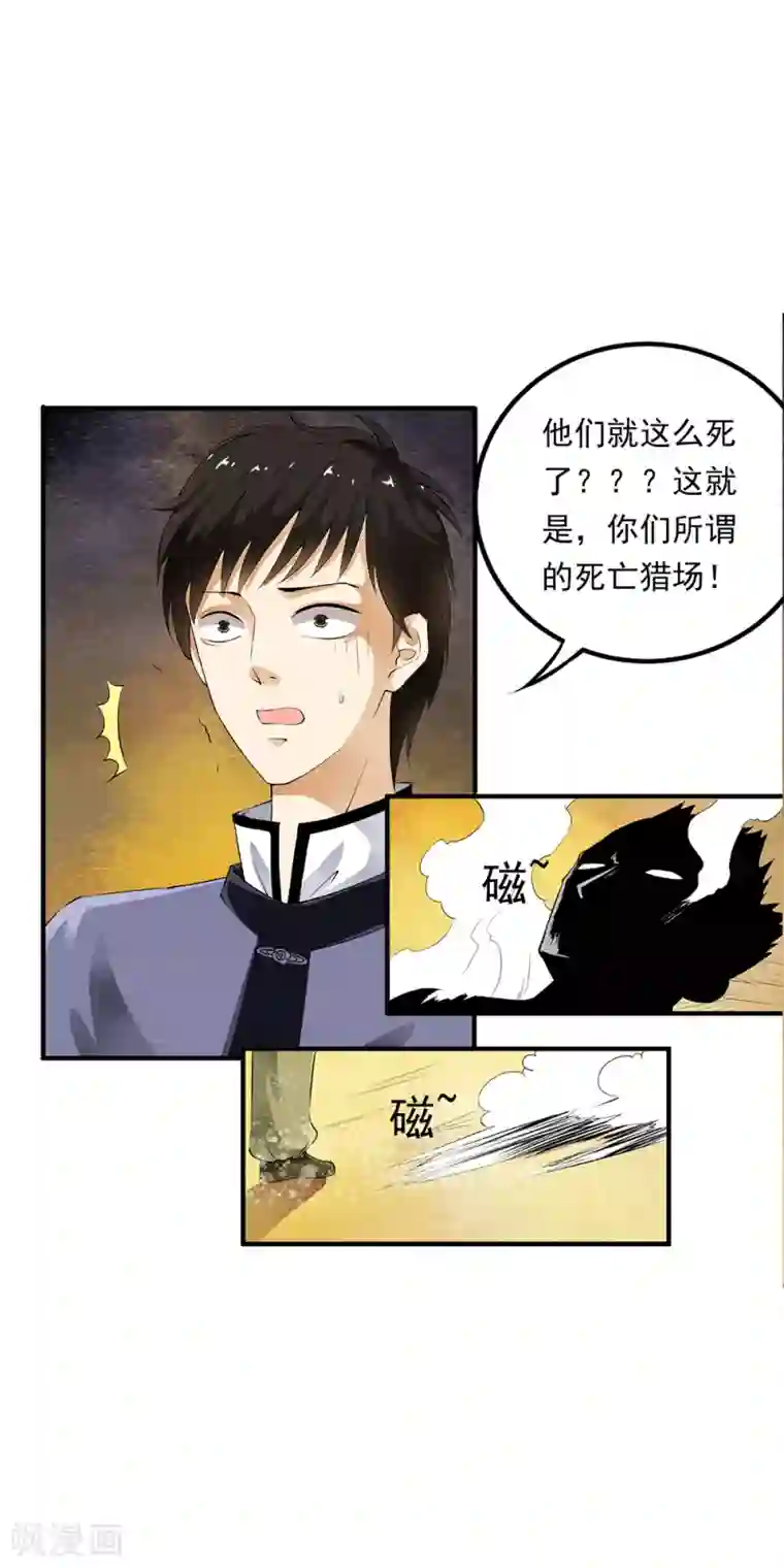 少年，你是哪根草第83话 被秒杀的震撼！