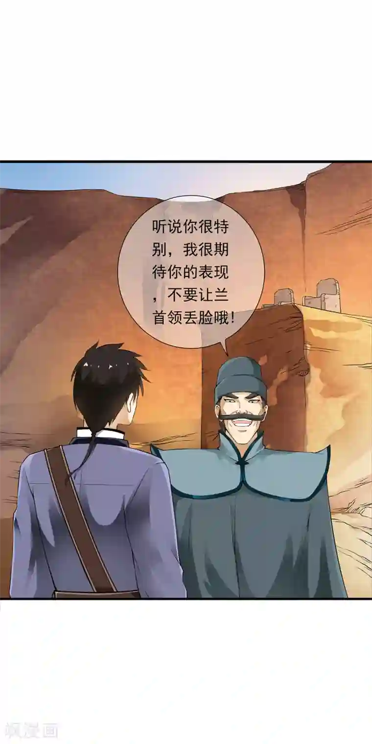 少年，你是哪根草第83话 被秒杀的震撼！