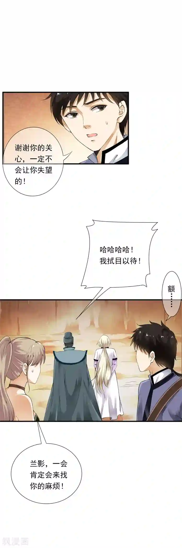 少年，你是哪根草第83话 被秒杀的震撼！