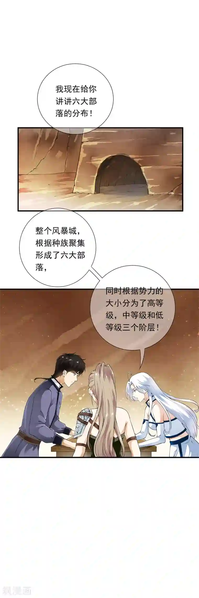 少年，你是哪根草第84话 小哥哥专业技能上线！