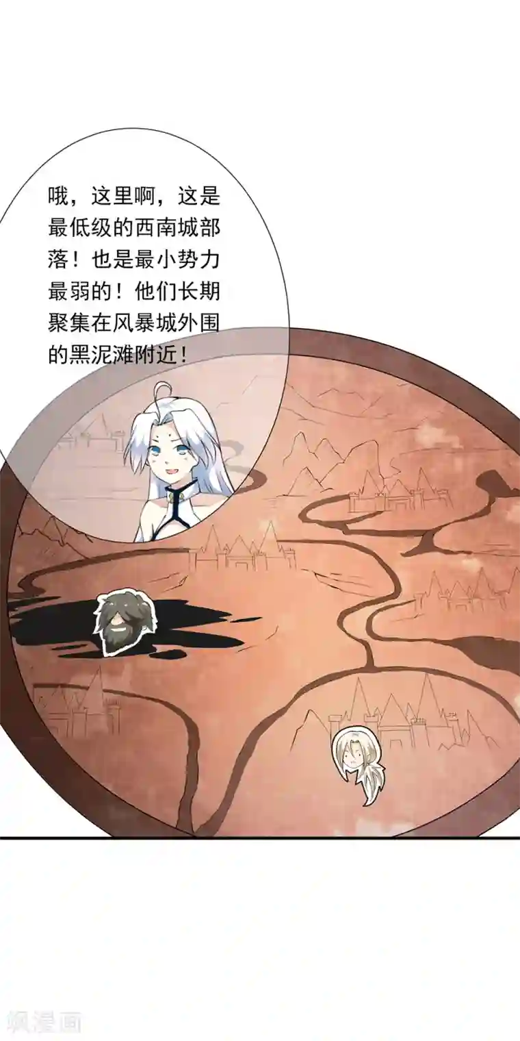 少年，你是哪根草第84话 小哥哥专业技能上线！