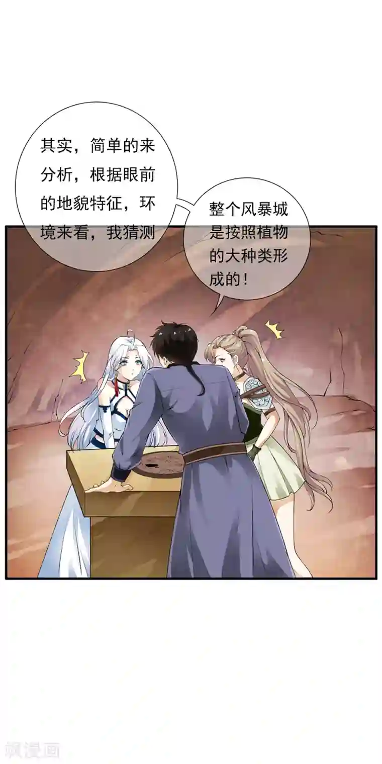 少年，你是哪根草第84话 小哥哥专业技能上线！