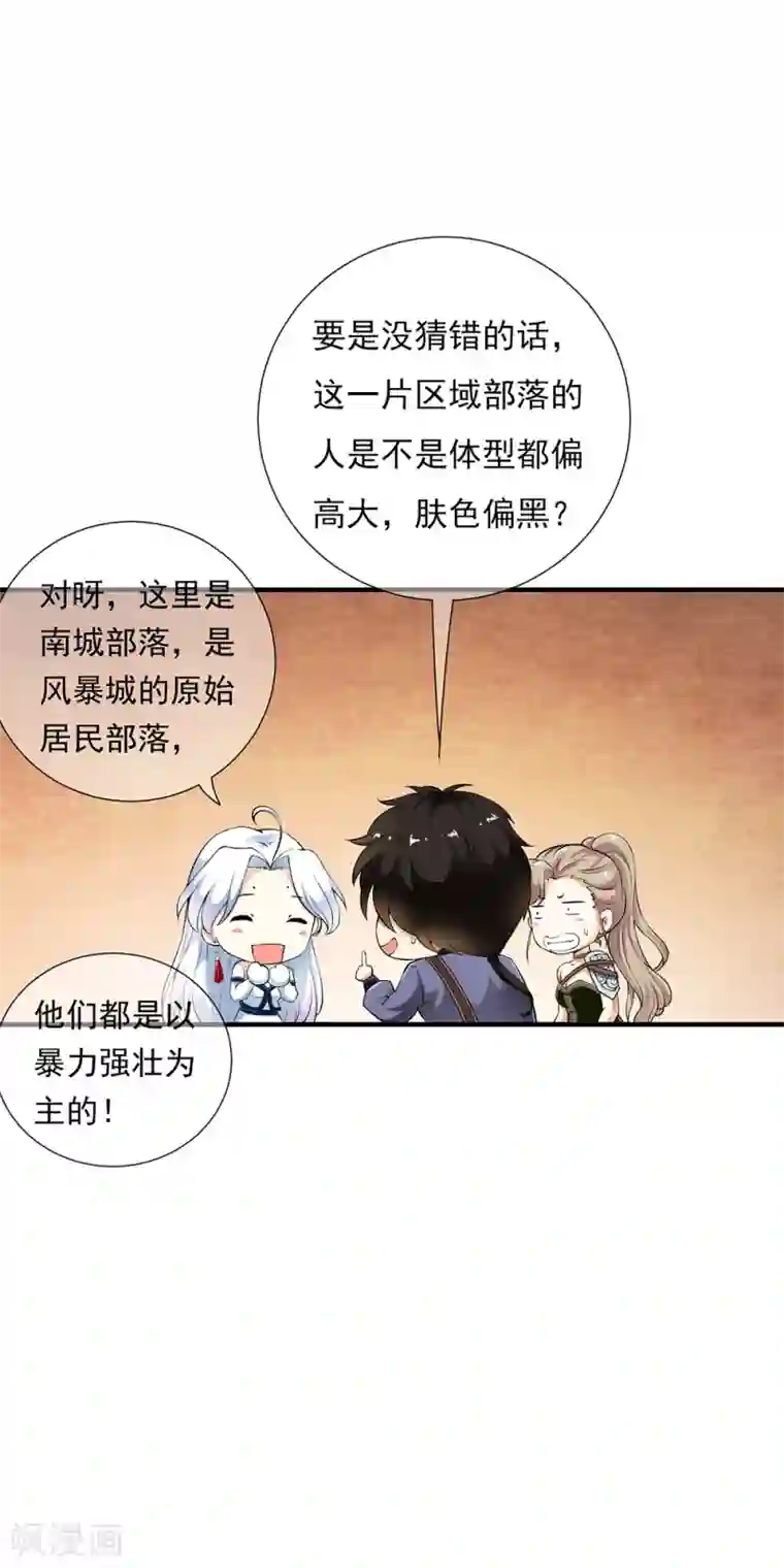 少年，你是哪根草第84话 小哥哥专业技能上线！