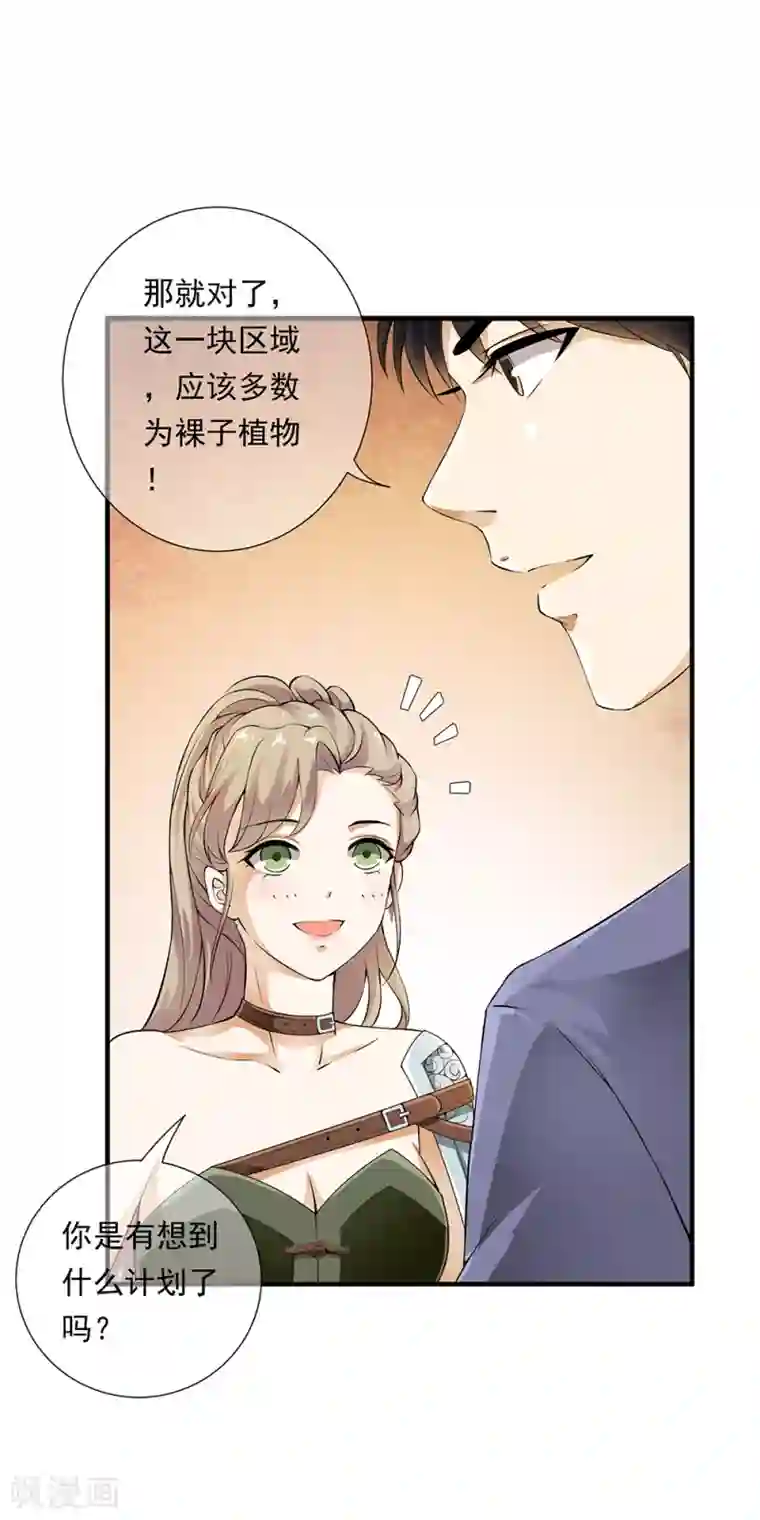 少年，你是哪根草第84话 小哥哥专业技能上线！