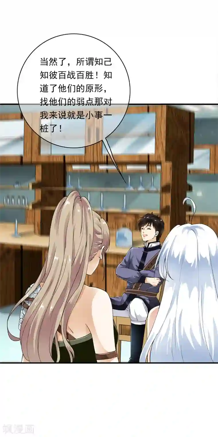 少年，你是哪根草第84话 小哥哥专业技能上线！