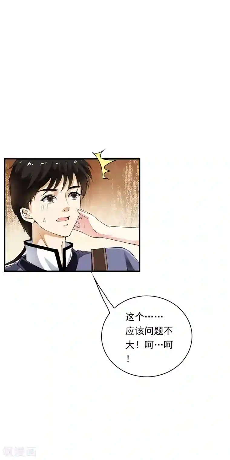 少年，你是哪根草第84话 小哥哥专业技能上线！