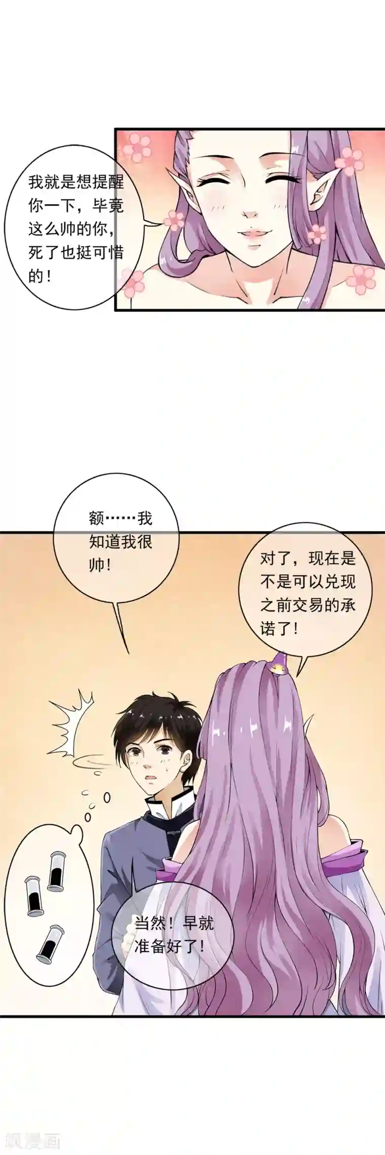 少年，你是哪根草第84话 小哥哥专业技能上线！