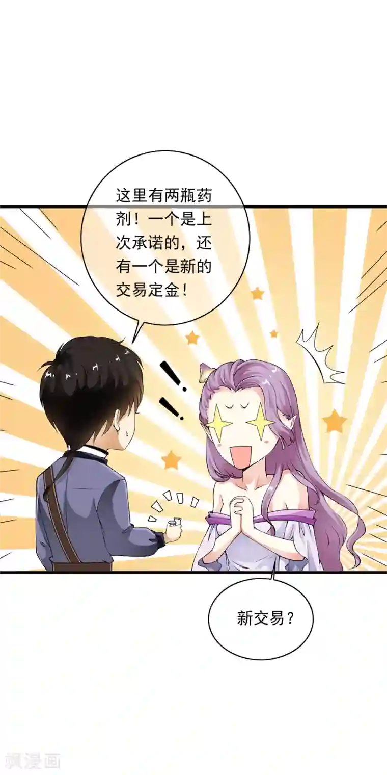 少年，你是哪根草第84话 小哥哥专业技能上线！