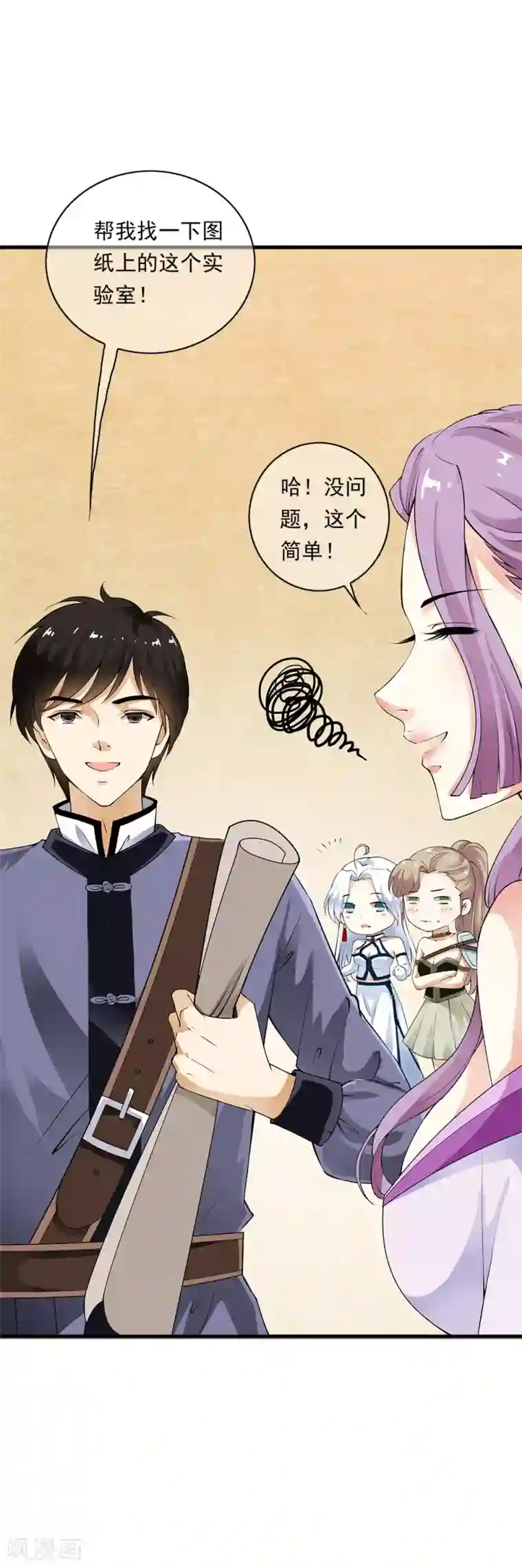 少年，你是哪根草第84话 小哥哥专业技能上线！