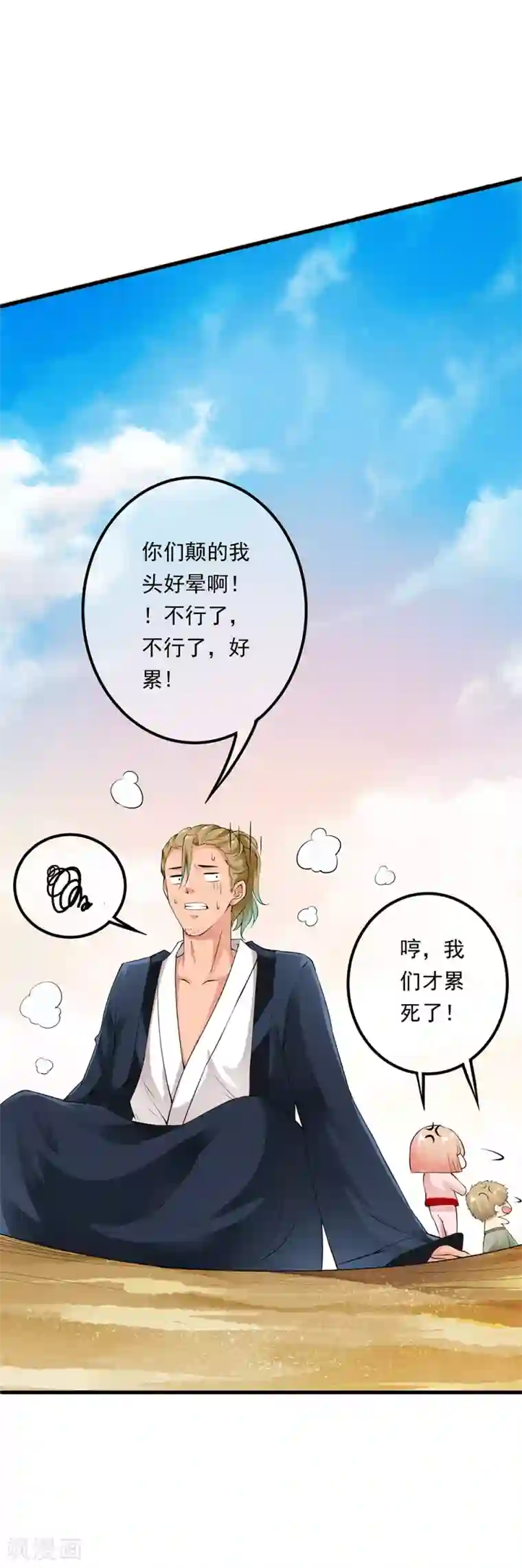 少年，你是哪根草第84话 小哥哥专业技能上线！