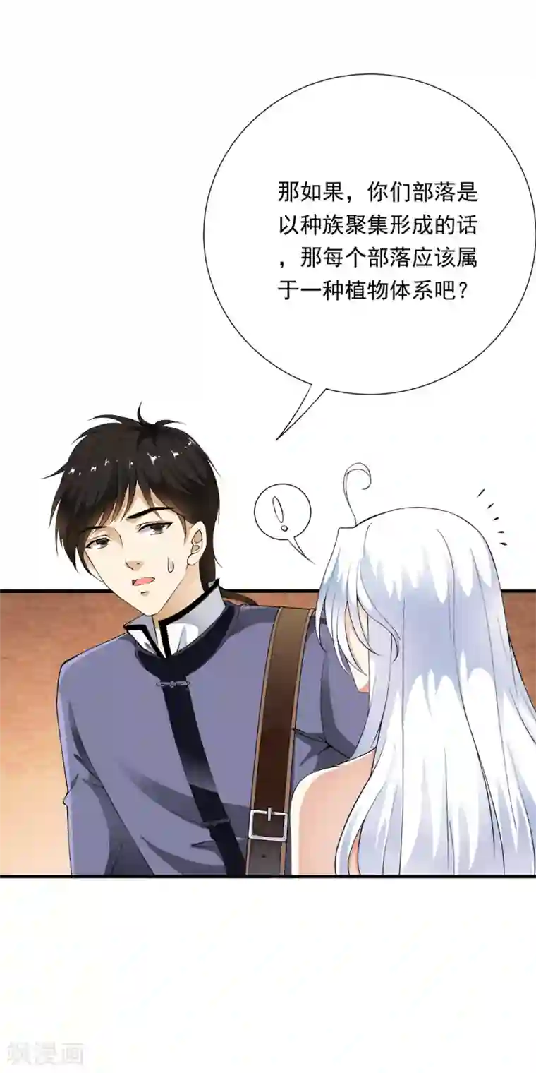 少年，你是哪根草第84话 小哥哥专业技能上线！