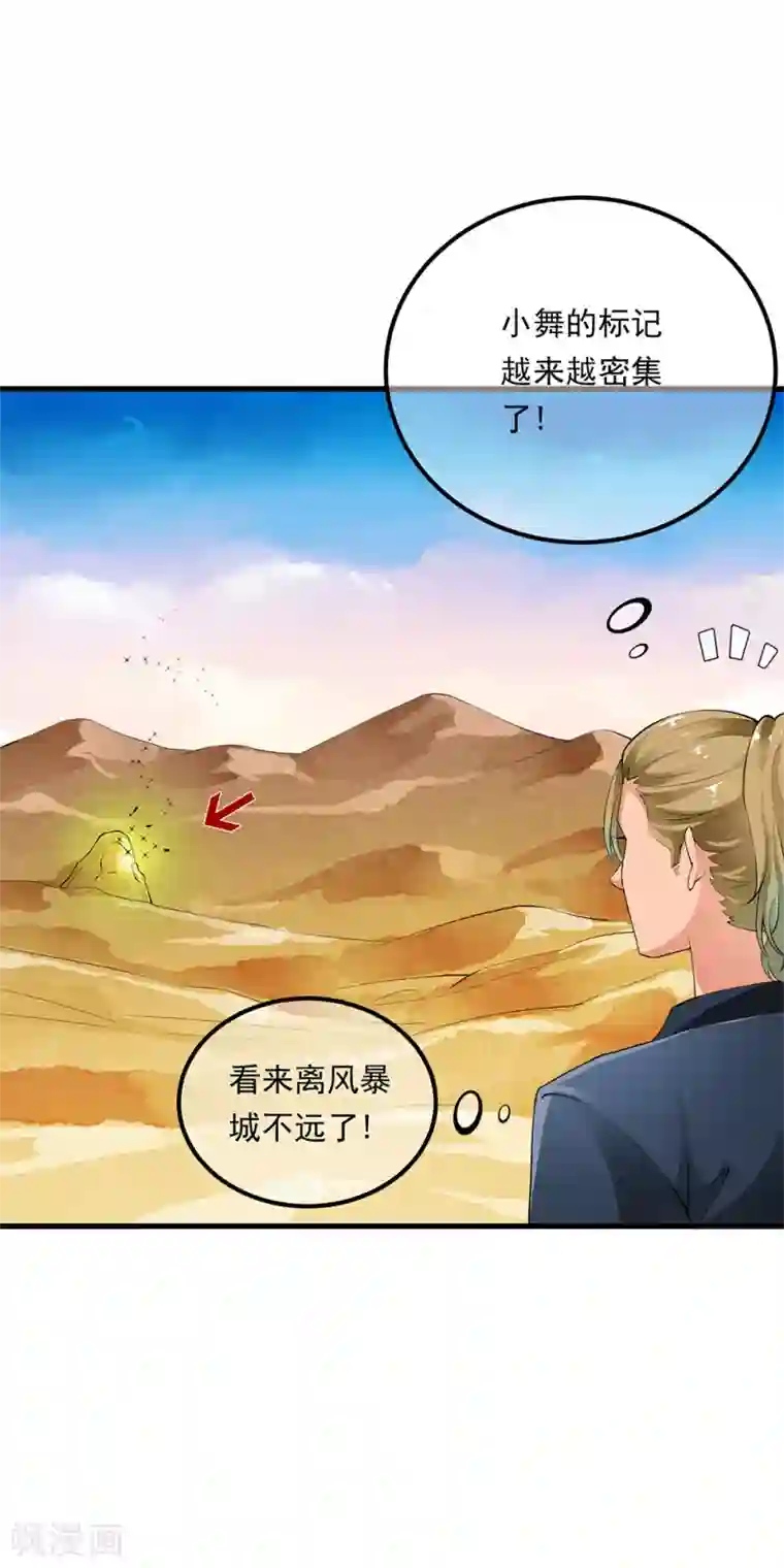 少年，你是哪根草第84话 小哥哥专业技能上线！