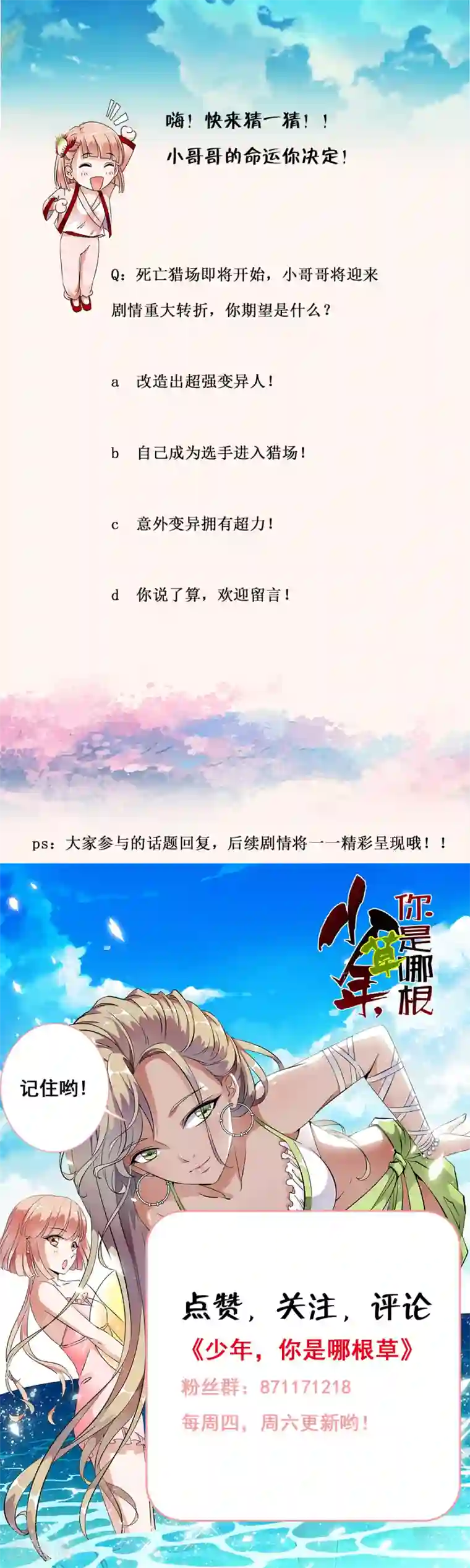 少年，你是哪根草第84话 小哥哥专业技能上线！