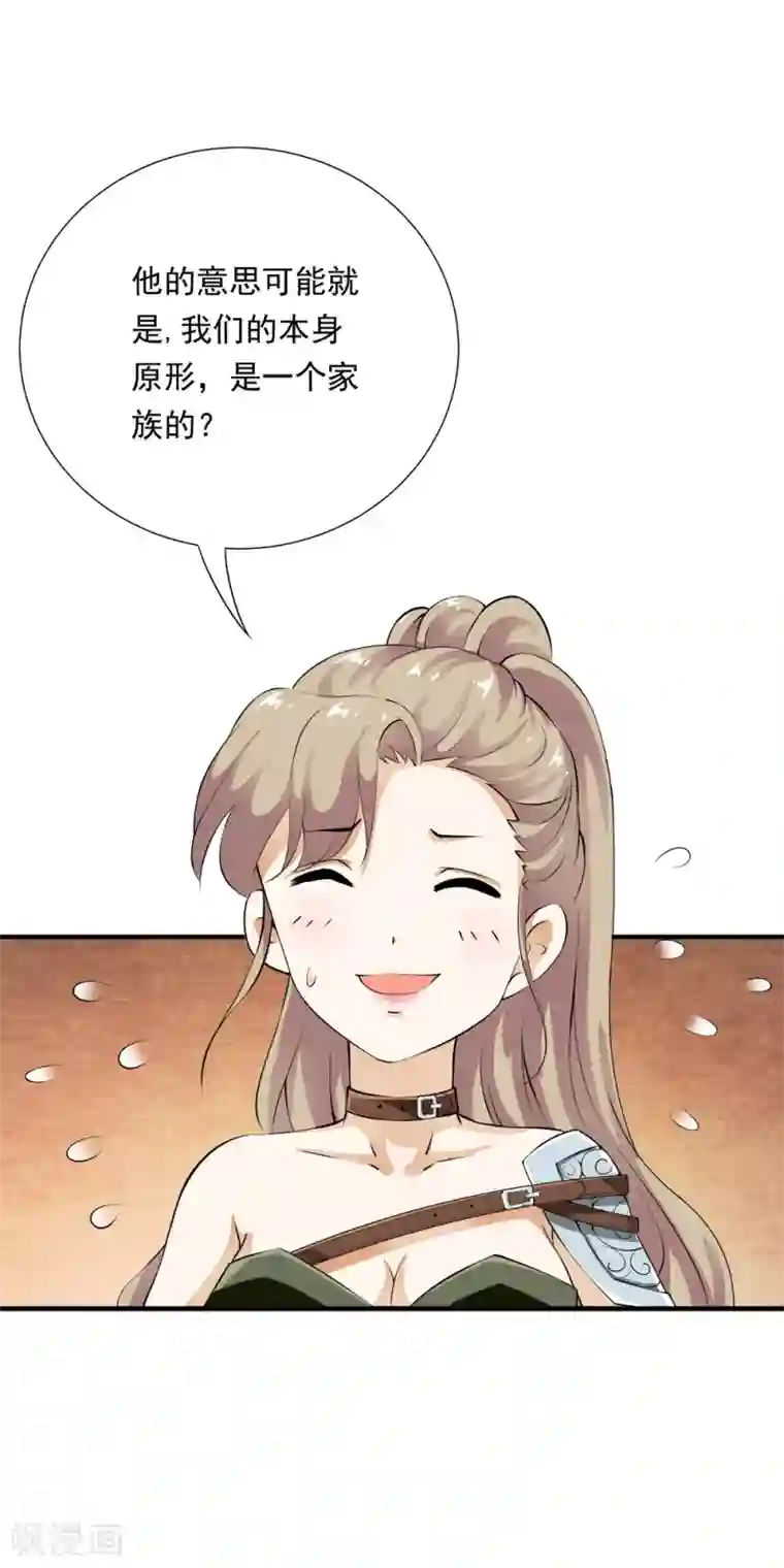 少年，你是哪根草第84话 小哥哥专业技能上线！