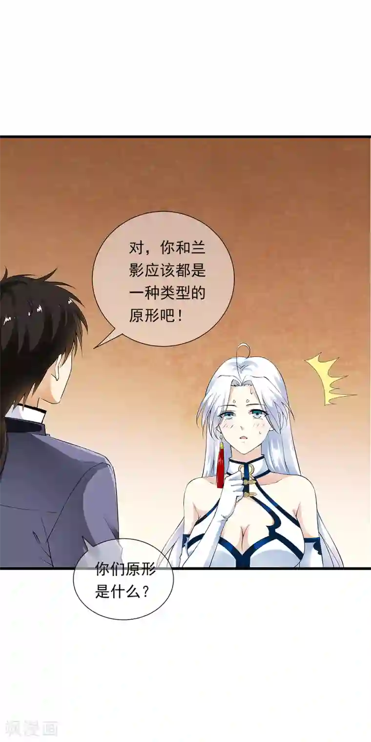 少年，你是哪根草第84话 小哥哥专业技能上线！