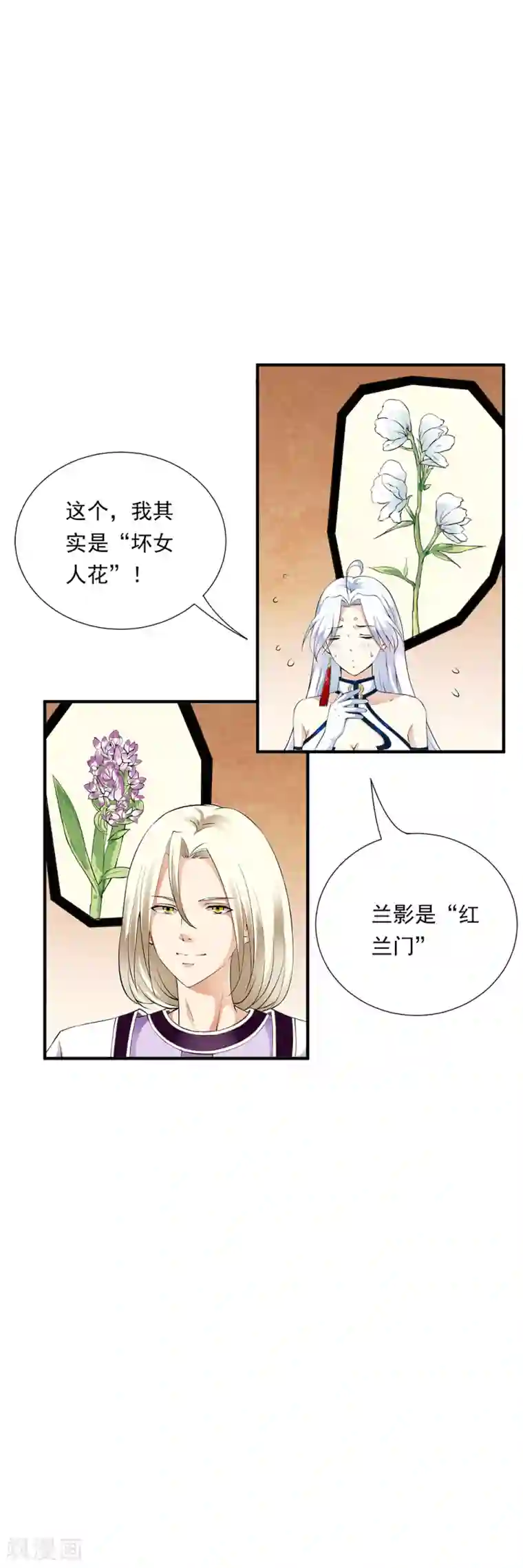 少年，你是哪根草第84话 小哥哥专业技能上线！