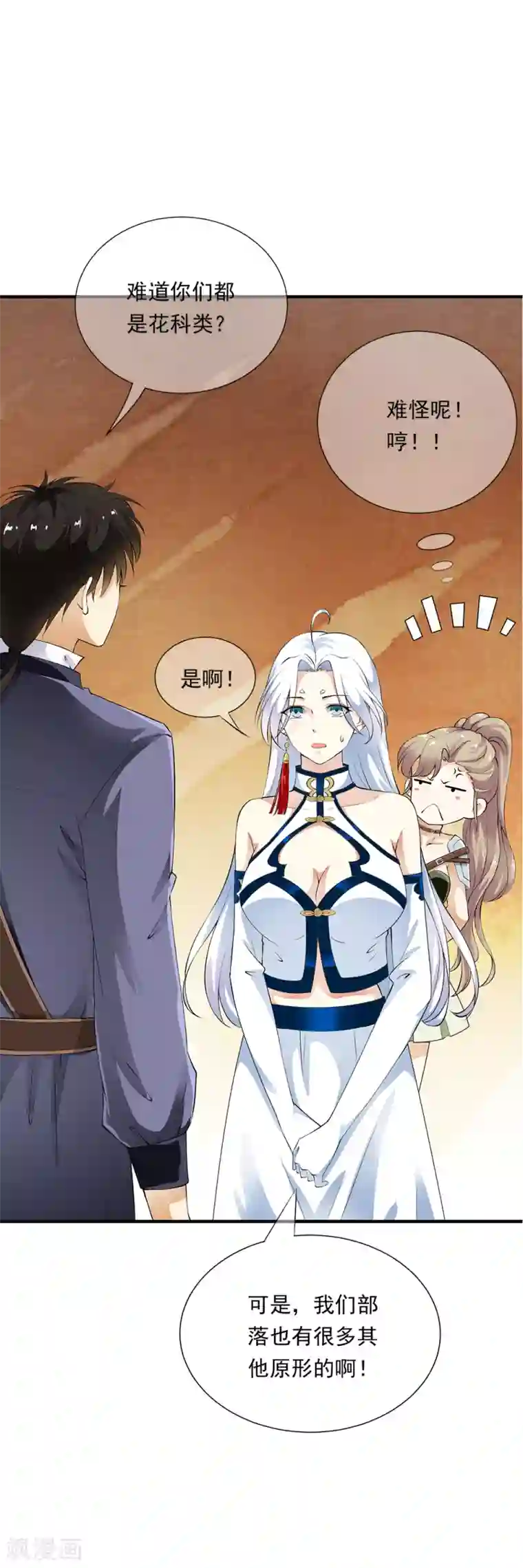 少年，你是哪根草第84话 小哥哥专业技能上线！