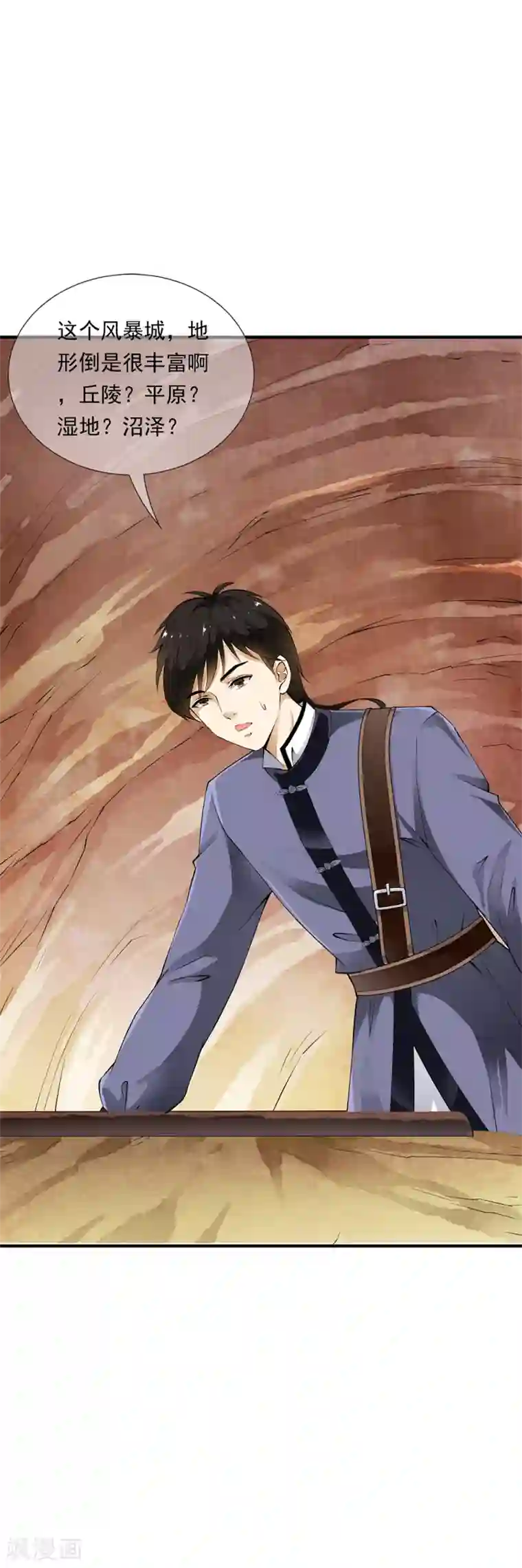 少年，你是哪根草第84话 小哥哥专业技能上线！