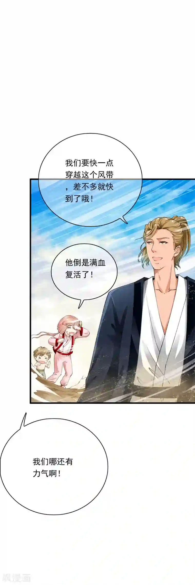 少年，你是哪根草第85话 小哥哥“被”变异？