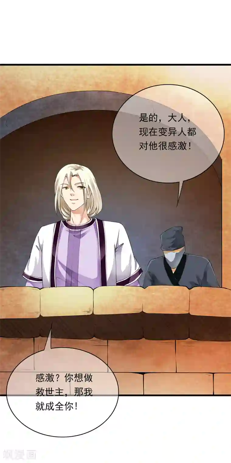 少年，你是哪根草第85话 小哥哥“被”变异？