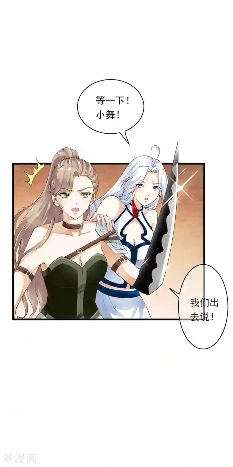 少年，你是哪根草第86话 被囚禁的阴谋！