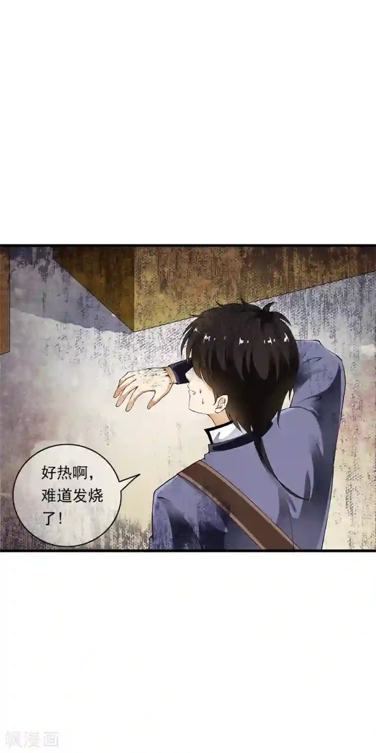 少年，你是哪根草第86话 被囚禁的阴谋！