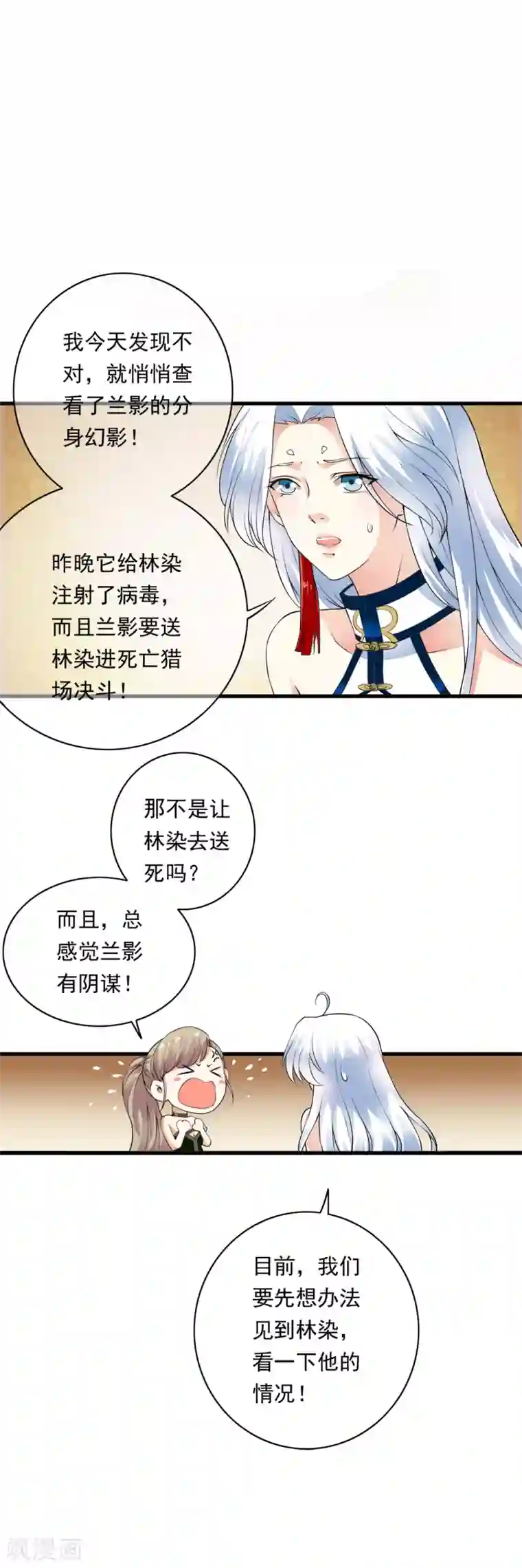 少年，你是哪根草第86话 被囚禁的阴谋！