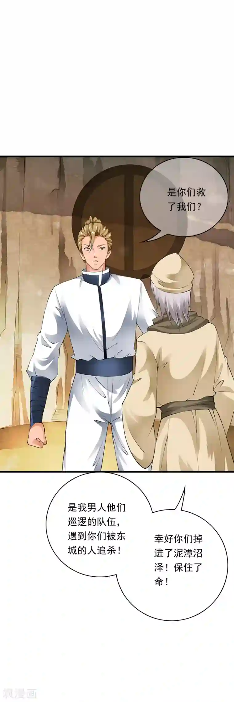 少年，你是哪根草第86话 被囚禁的阴谋！