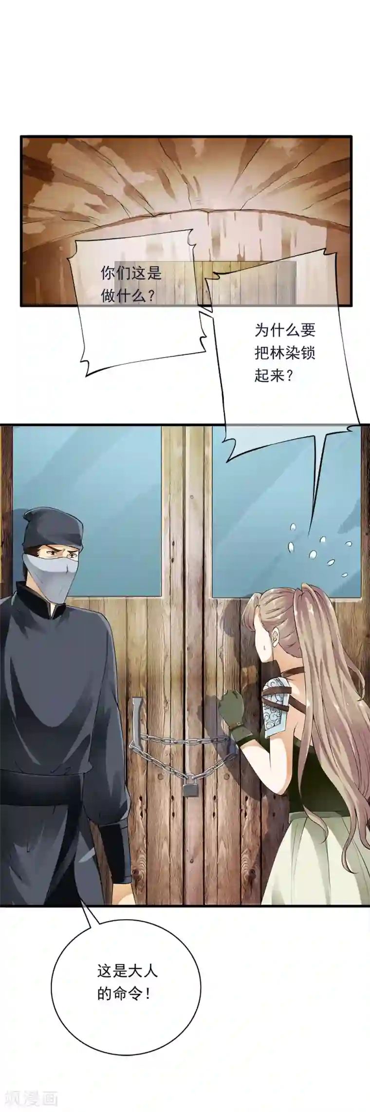 少年，你是哪根草第86话 被囚禁的阴谋！