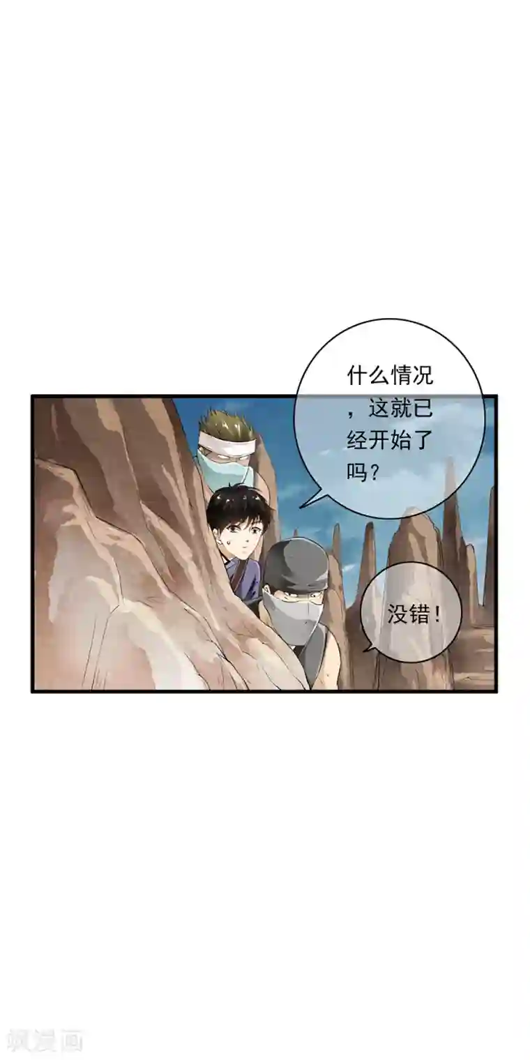 少年，你是哪根草第88话 First kill 猎场首杀！