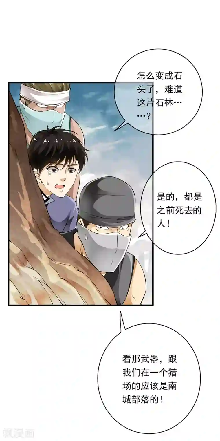 少年，你是哪根草第88话 First kill 猎场首杀！