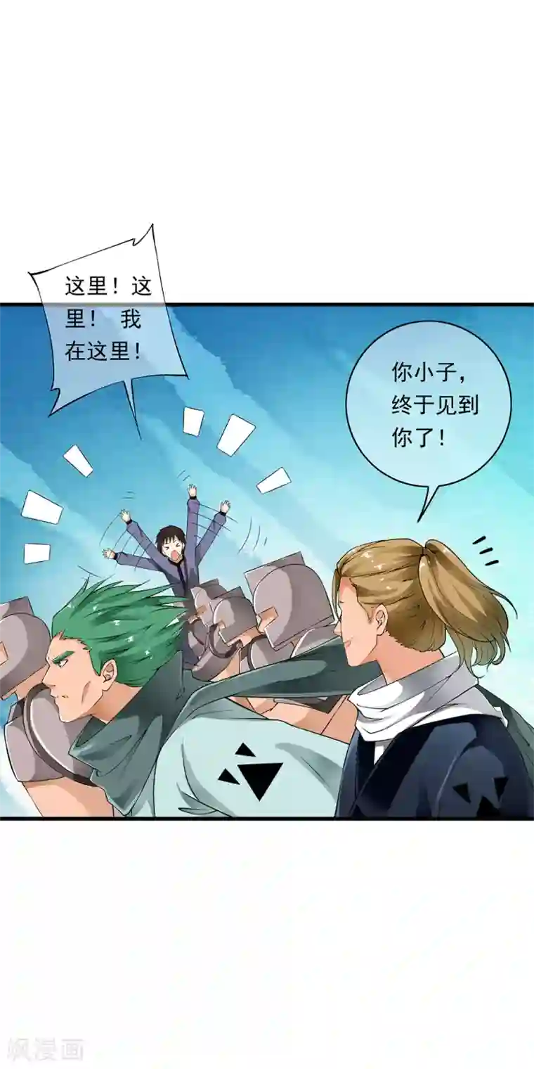 少年，你是哪根草第88话 First kill 猎场首杀！