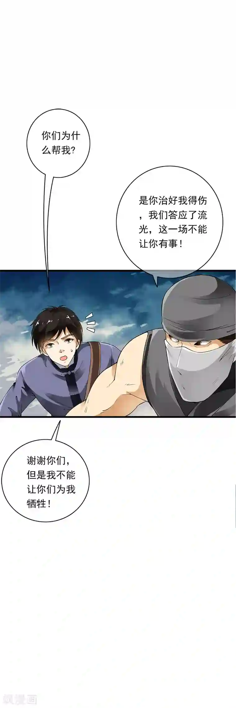 少年，你是哪根草第88话 First kill 猎场首杀！