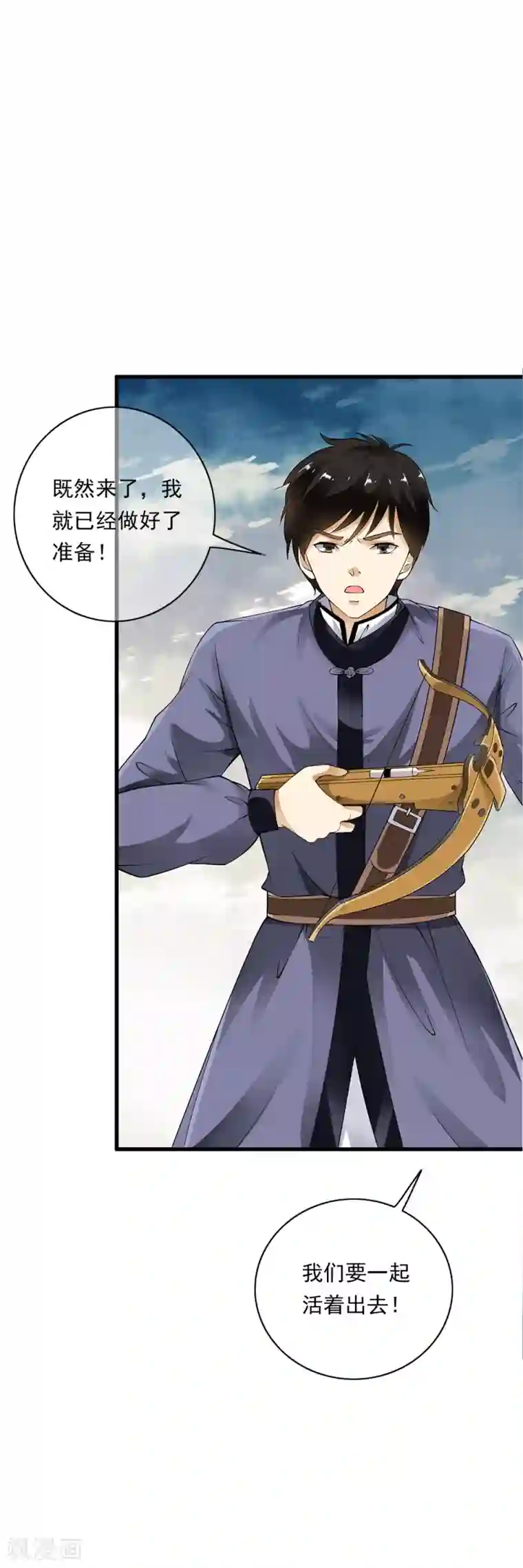 少年，你是哪根草第88话 First kill 猎场首杀！