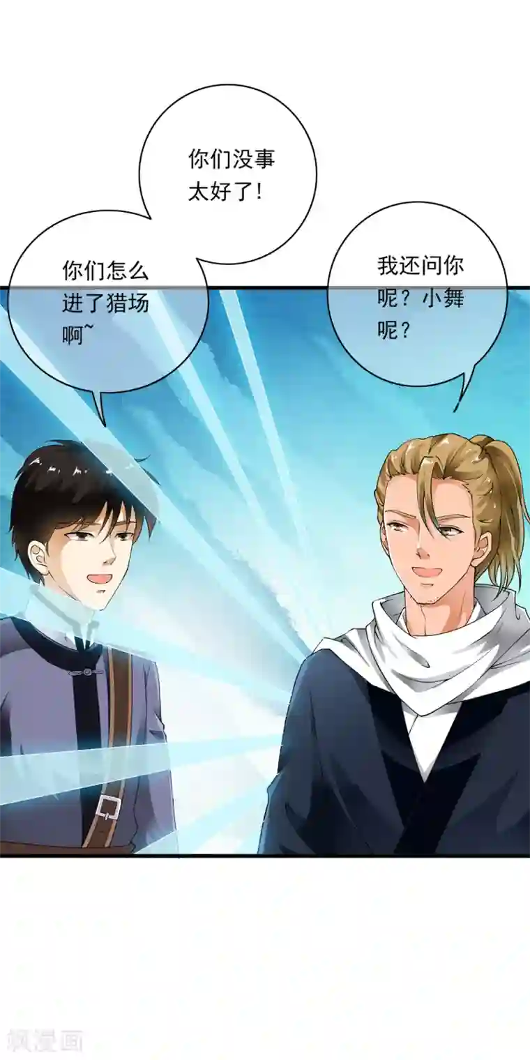 少年，你是哪根草第88话 First kill 猎场首杀！